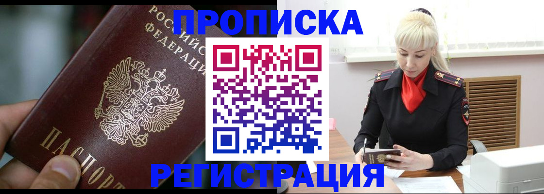 прописка для военкомата в Самаре