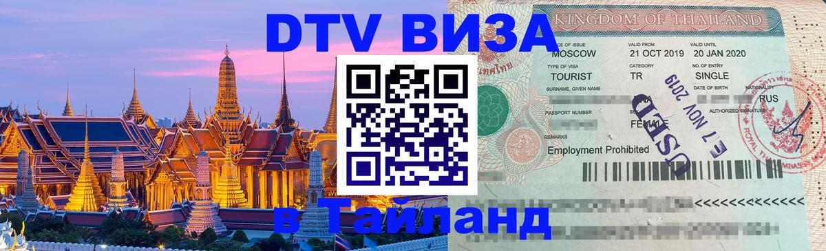 VISA в Тайланд для удалёнщиков VISA в Тайланд для удалёнщиков